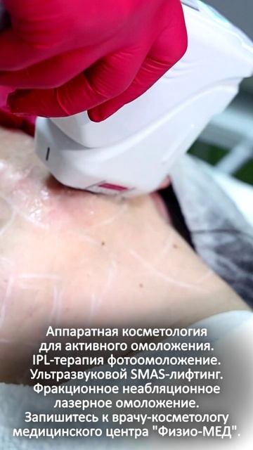 Аппаратная косметология, сборное