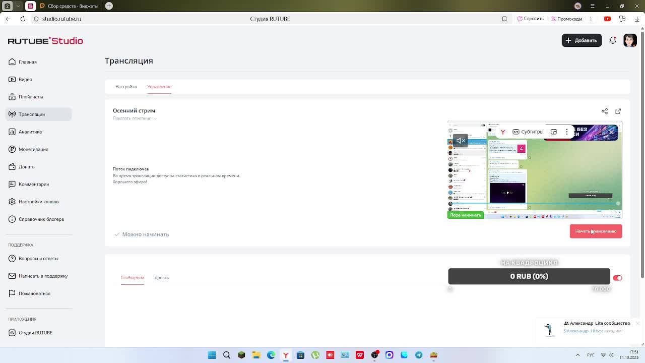Осенний стрим