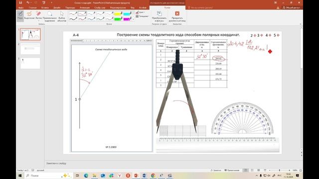 Построение схемы теодолитного хода способом полярных координат