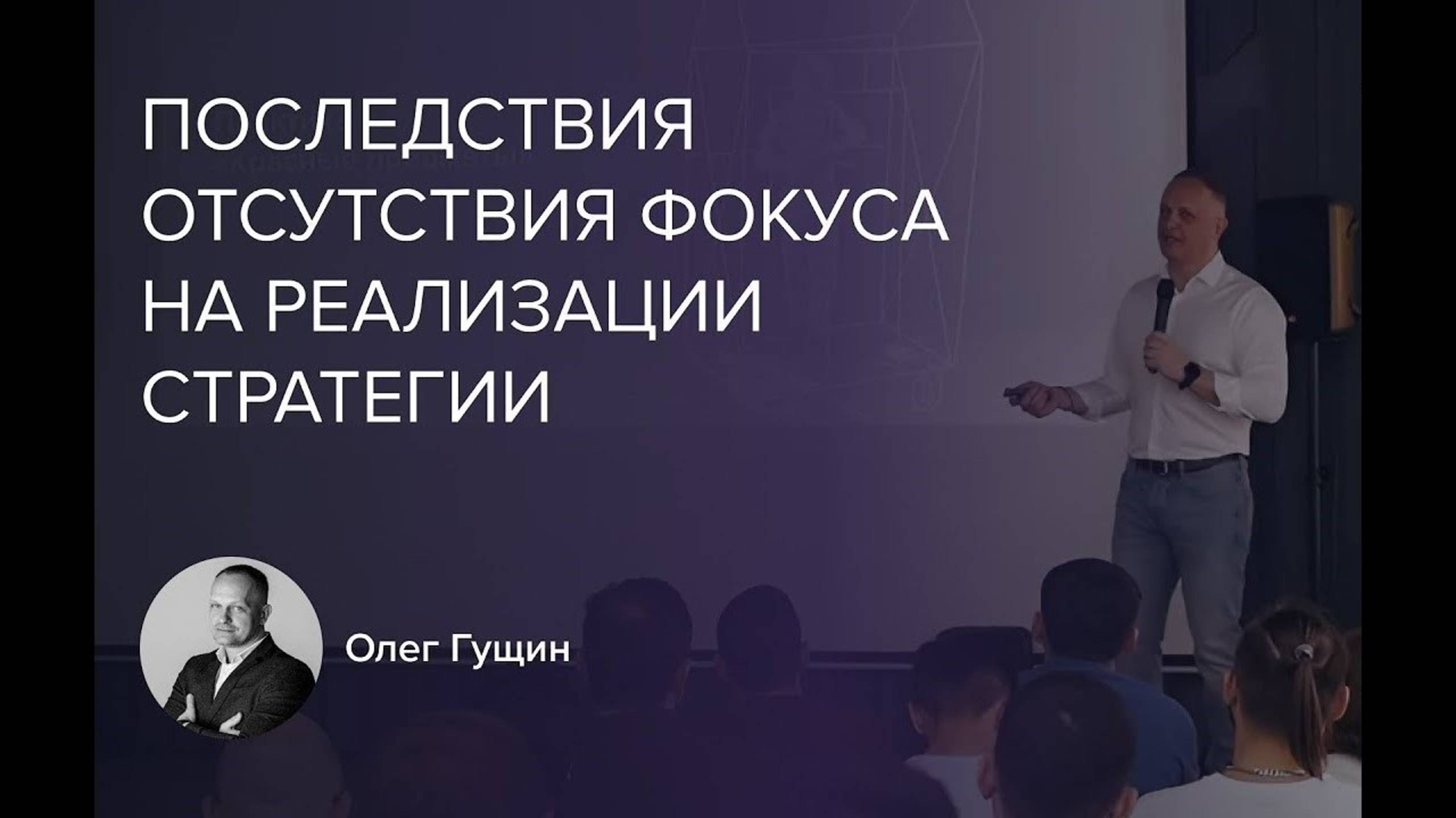 Последствия отсутствия фокуса на реализации стратегии