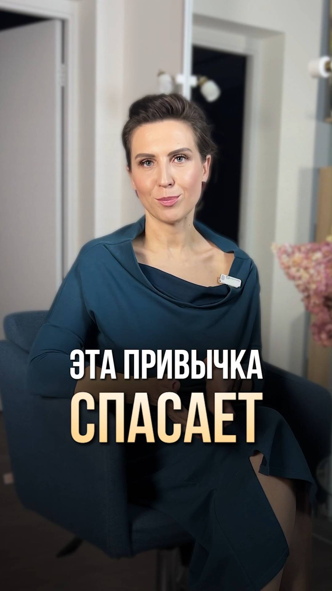 ЭТА ПРИВЫЧКА СПАСАЕТ #ХроническаяУсталость #ПрофилактикаВыгорания #ЖенскоеЗдоровье