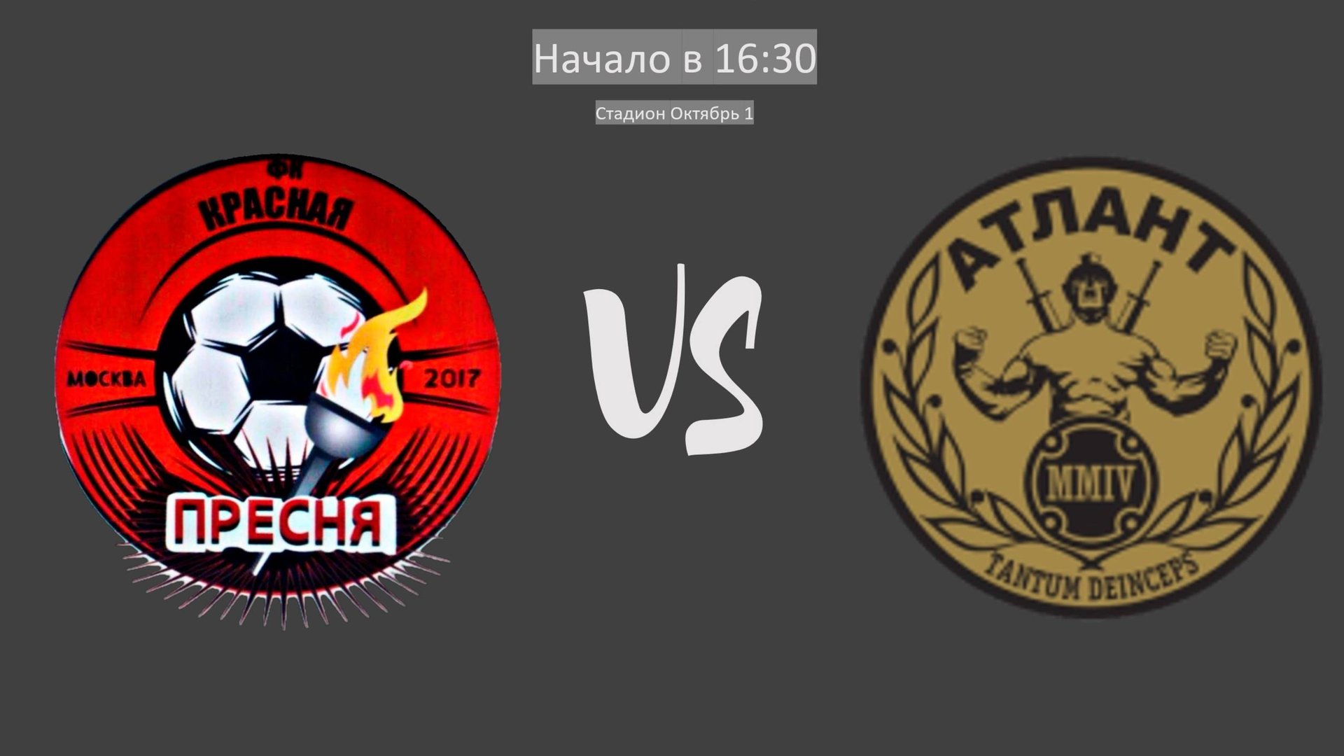 Красная Пресня - Атлант СЗ | Прямой эфир