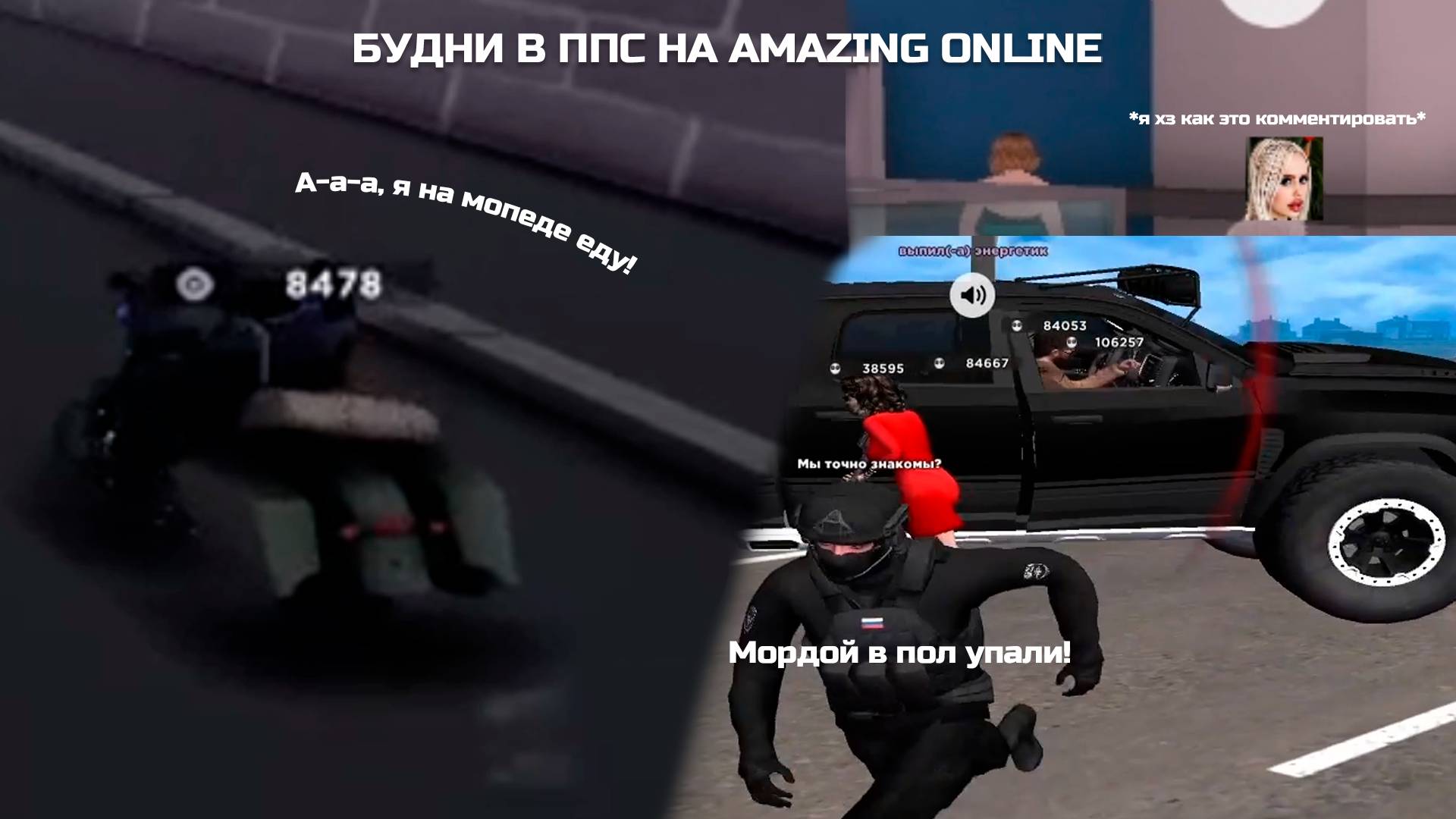БУДНИ В ППС НА AMAZING ONLINE