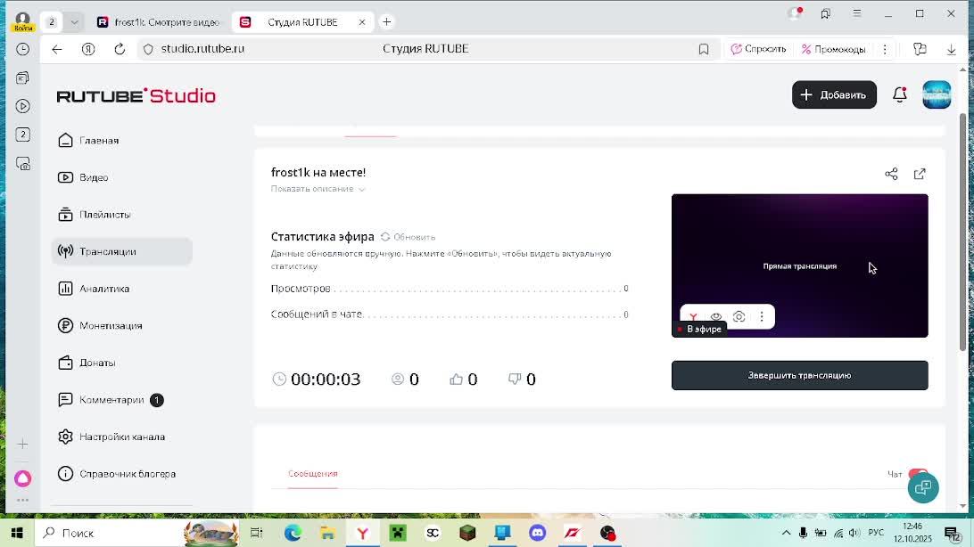 Frost1k на месте!