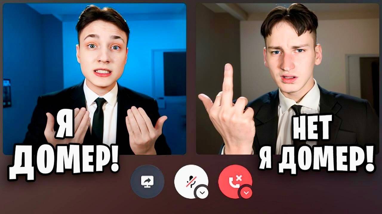 ДОМЕР | Я Затроллил ФЕЙК ДОМЕРА во время Стрима в Майнкрафт