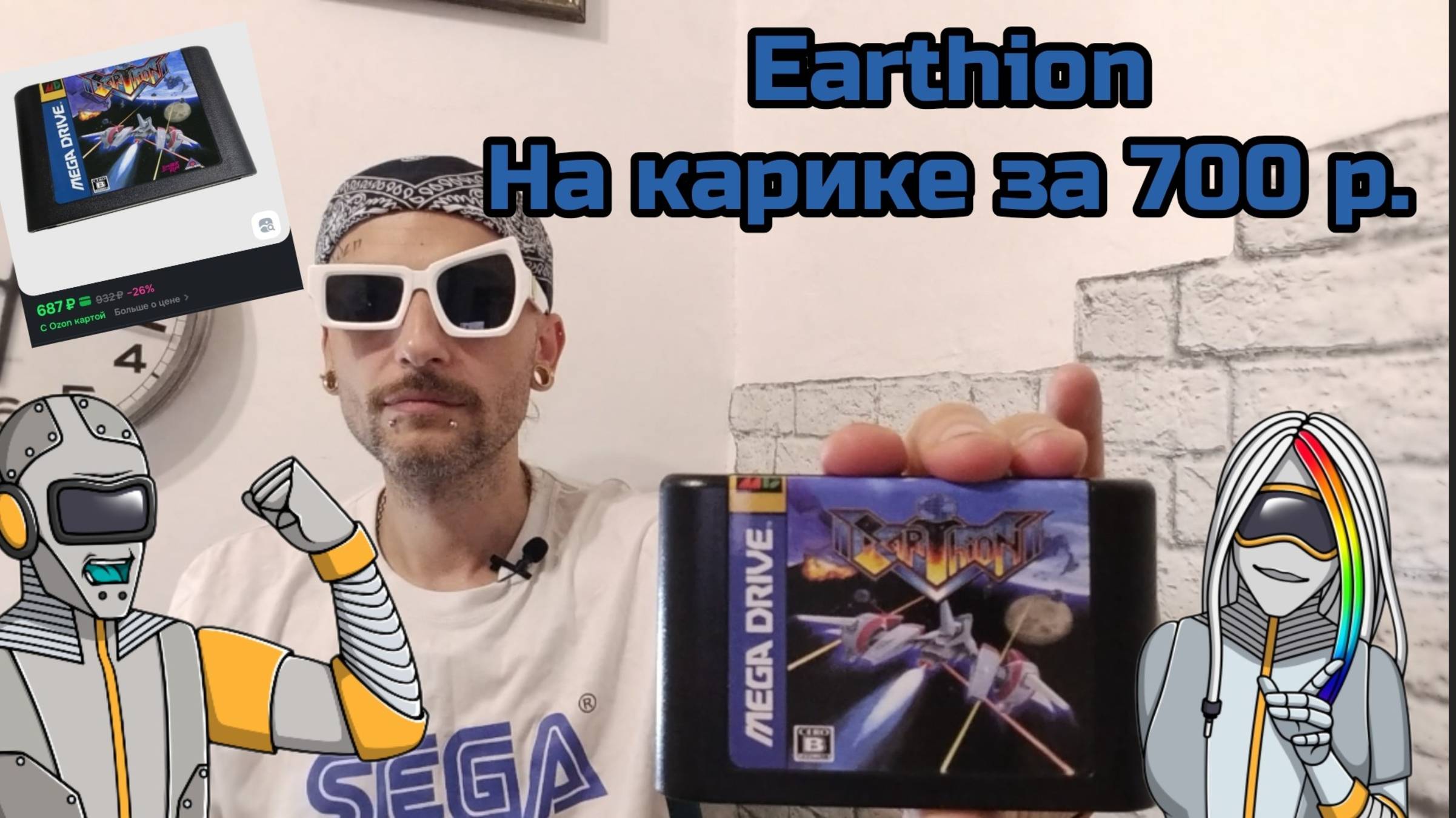 Earthion Sega- карик за 700 р.