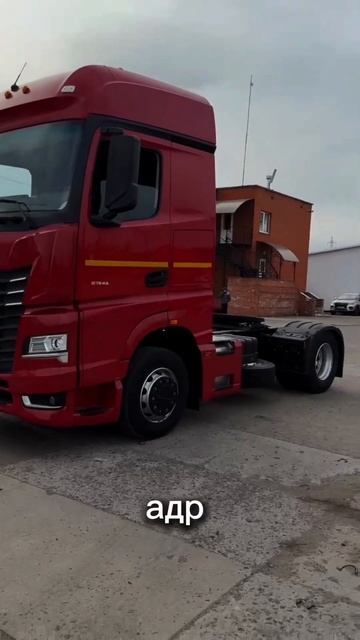 Красный флагман с ADR отправляется в Новороссийск. #КАМАЗ #54901 #ТехноПрофи #тягач #грузовик #kamaz