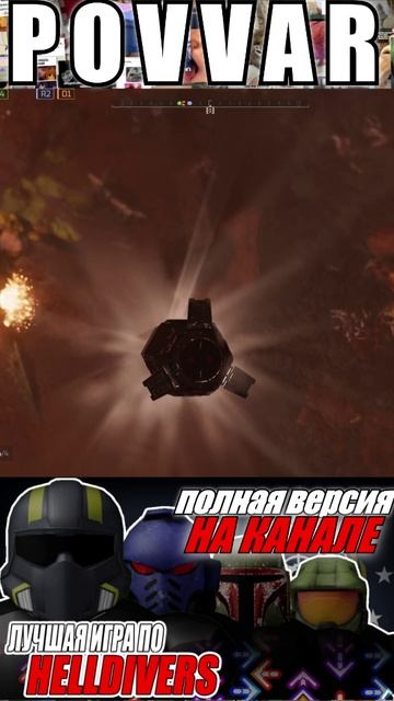 Снова на связи. #shorts #helldivers2обзор #helldivers2 #helldivers2shorts #sonyplaystation #memes