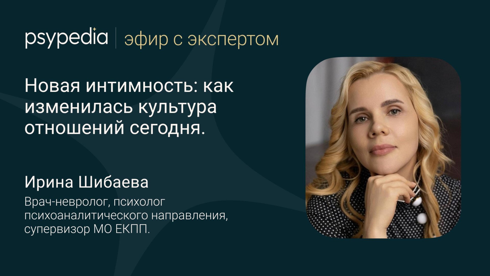 Новая интимность: как изменилась культура отношений сегодня.