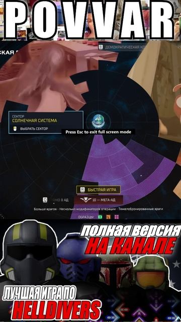 Снова на связи. #shorts #helldivers2обзор #helldivers2 #helldivers2shorts #sonyplaystation #memes