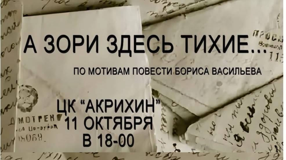 А зори здесь тихие