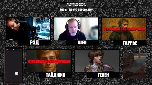 6 СЕССИЯ | НРИ | ПОД ВЗОРОМ БОГОВ