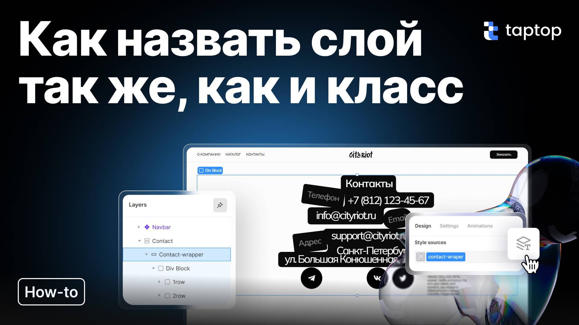 Автоматическое переименование слоя по классу | Taptop HTV