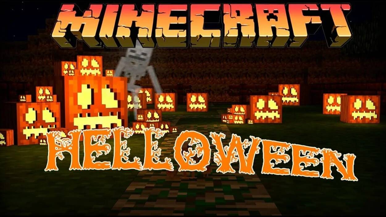 Minecraft Поздравляю с Хеллоуином