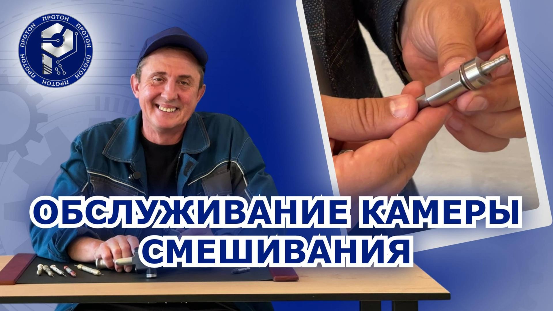 Как чистить смесительную камеру и не испортить её?