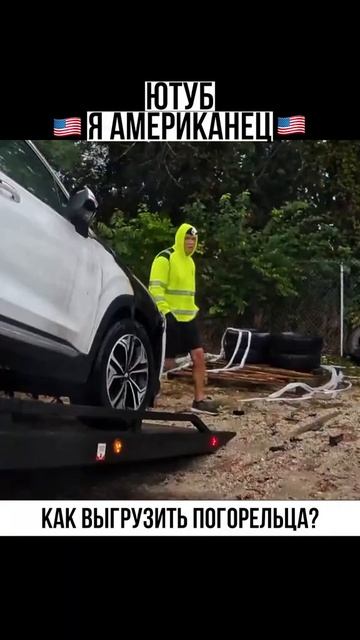 Как выгрузить погорельца