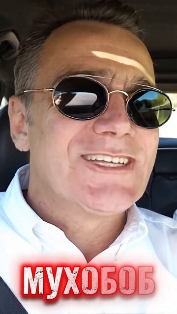 МУХОБОБ...