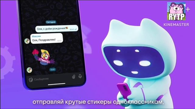 правильная реклама макса Rytp