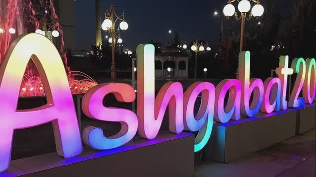 АШХАБАД (ДРУГУ) - 2025