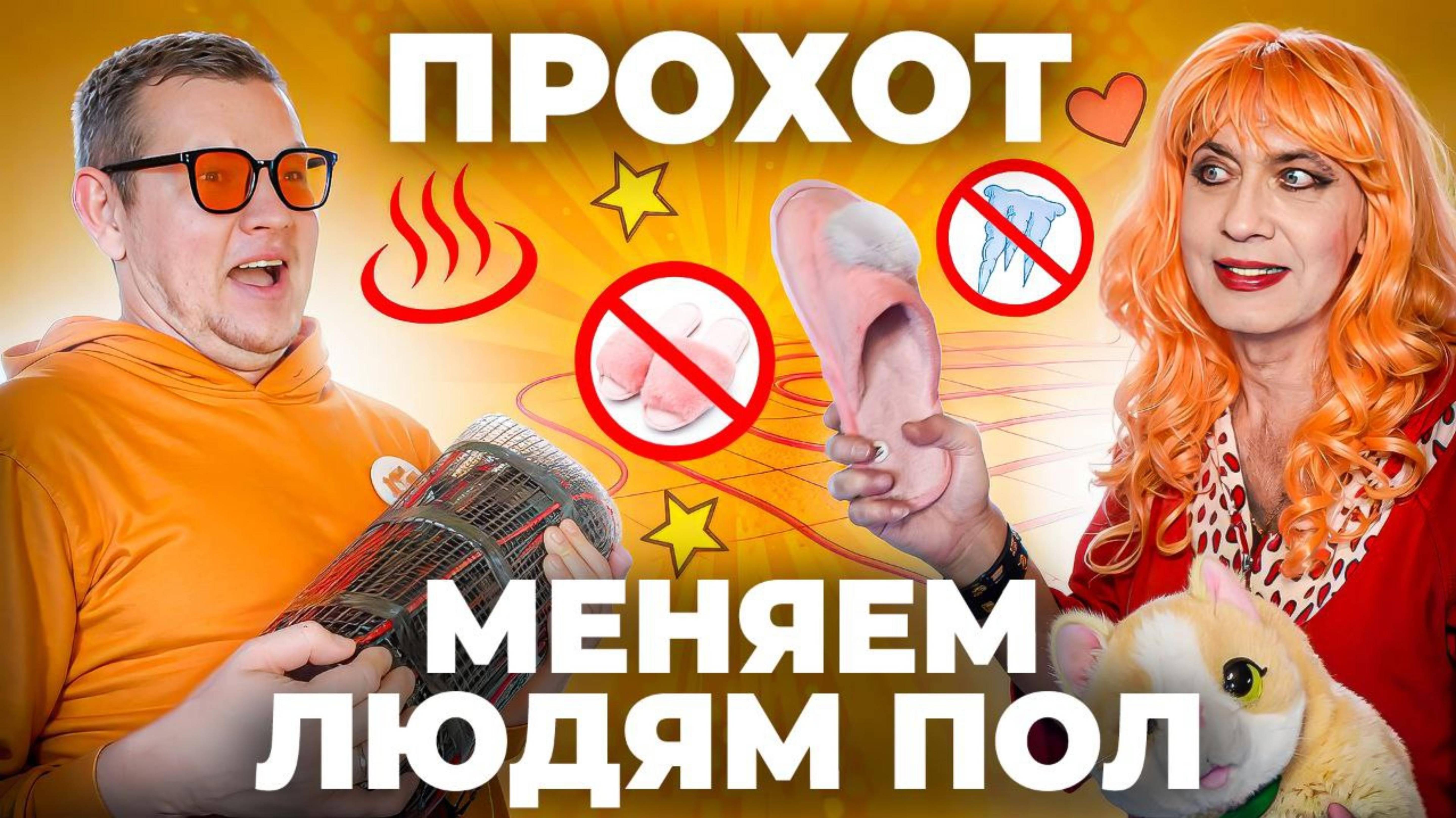 PROHOT Теплый пол - Обогрев кровли