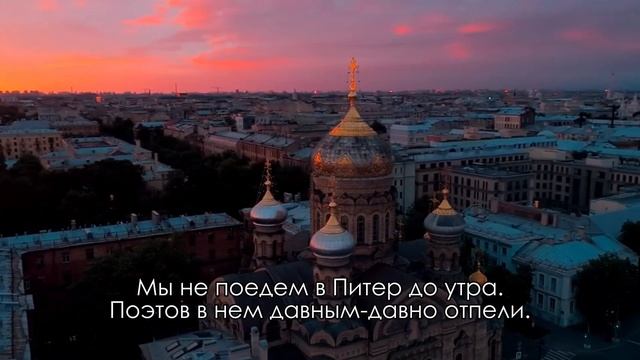 ДАВАЙ УЕДЕМ В ПИТЕР