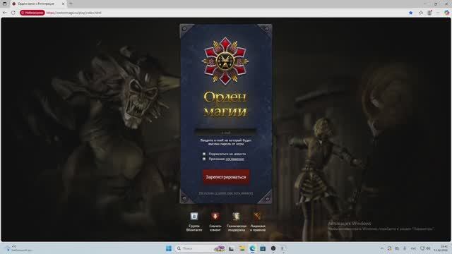 Игра орден Магии 1 запуск.