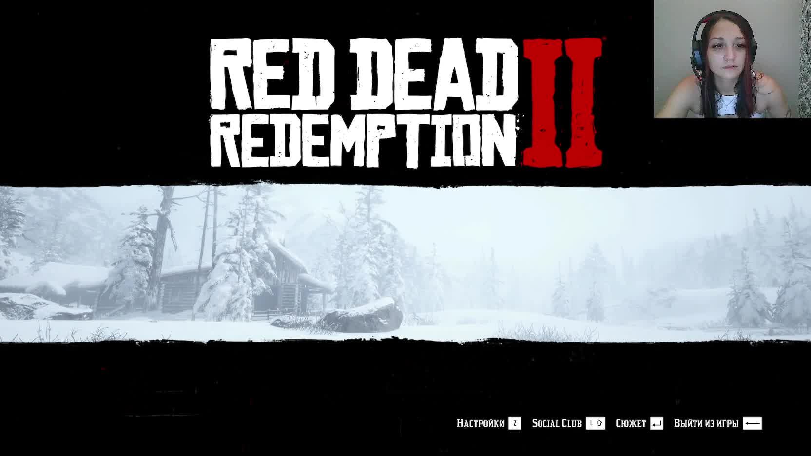 Red Dead Redemption 2 (прохождение, часть 2)