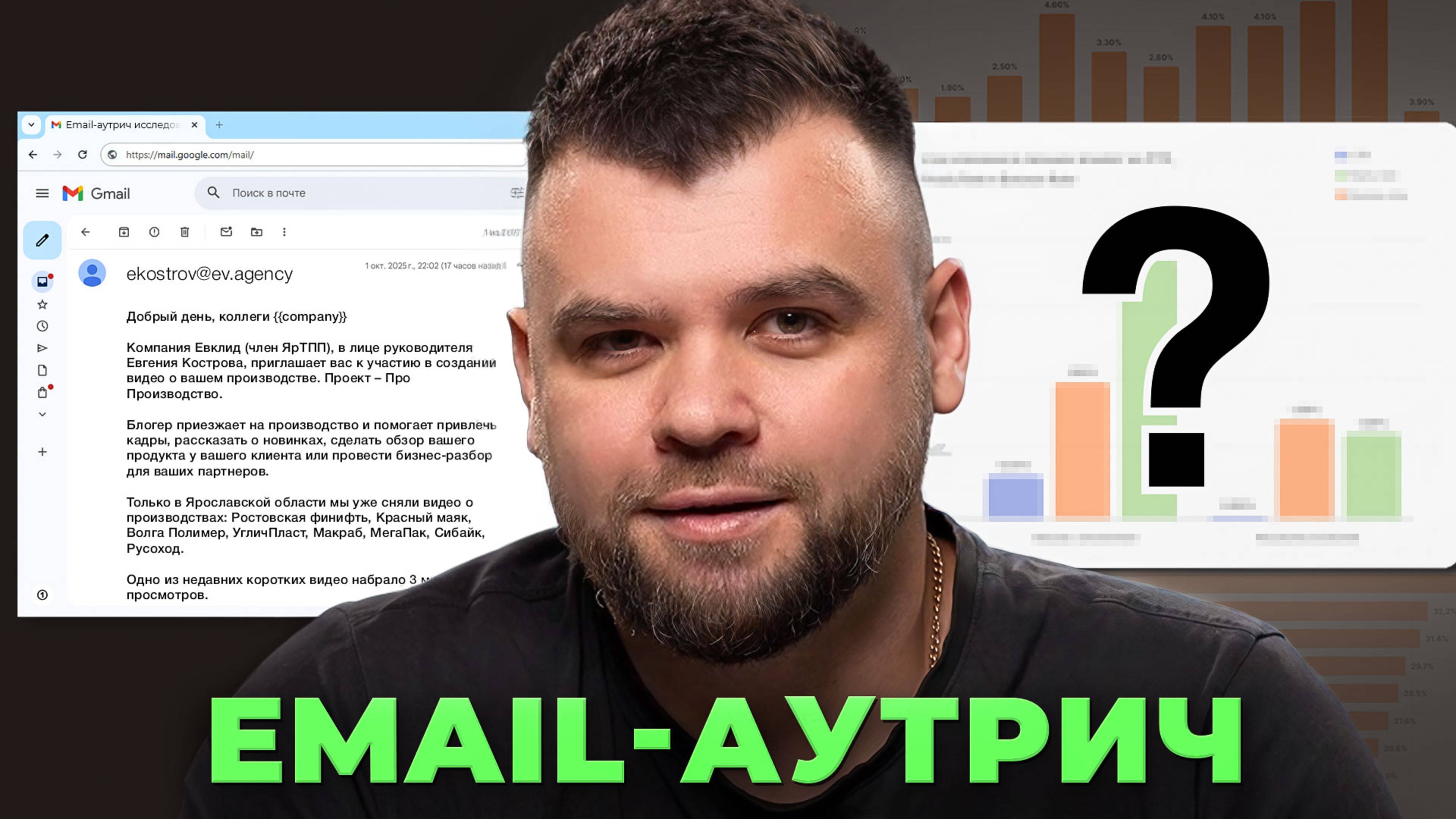 Email-аутрич – большое исследование и бенчмарки на русском языке