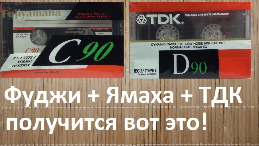 FujiYamaha + TDK = это видео