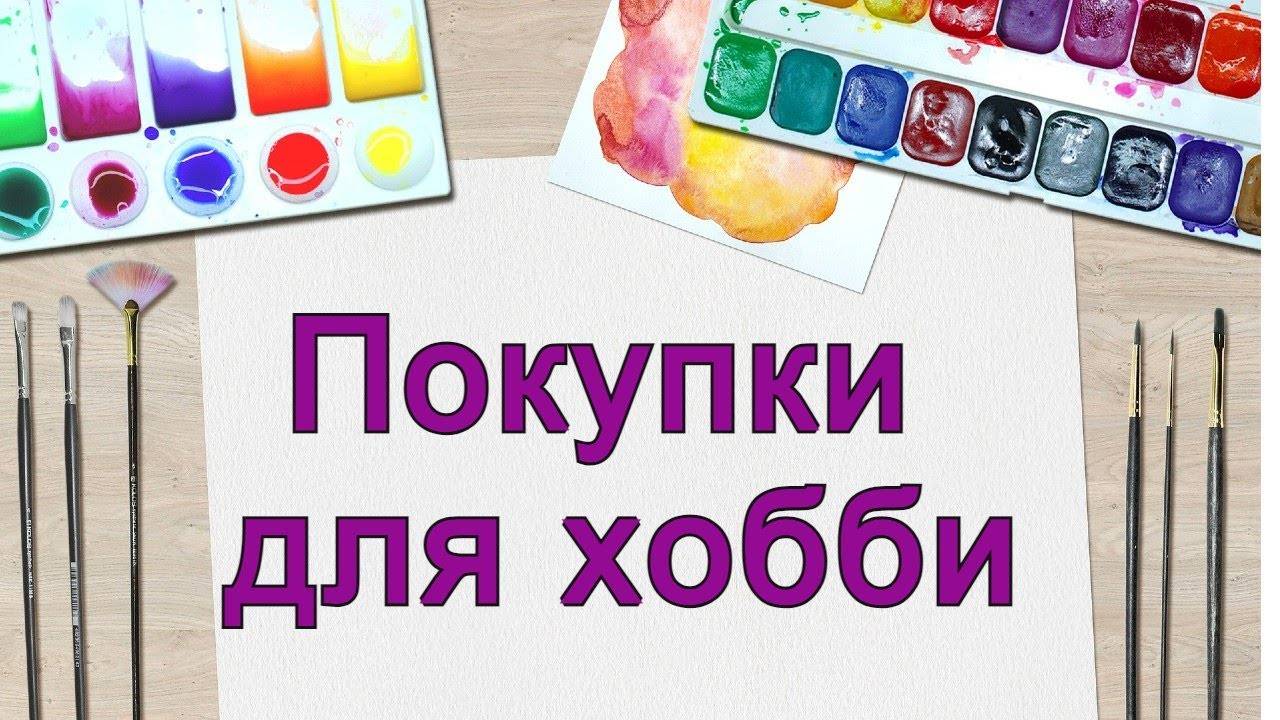 ХОББИ ПОКУПКИ за два месяца Канцелярия и раскраски 2025