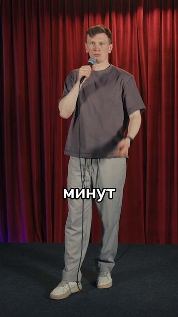 10 минут нормально