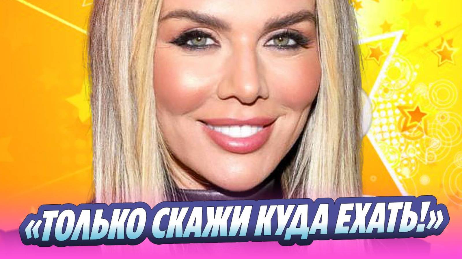 Новости Шоу-бизнеса | Total ShowBiz