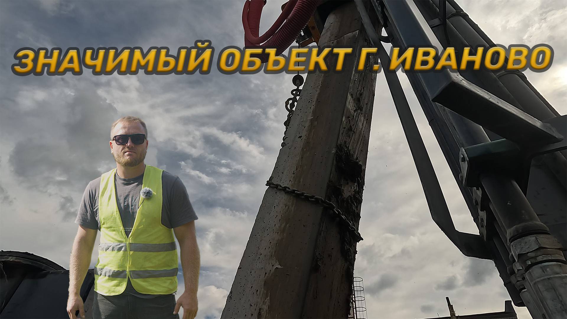 Значимый объект для г. Иваново