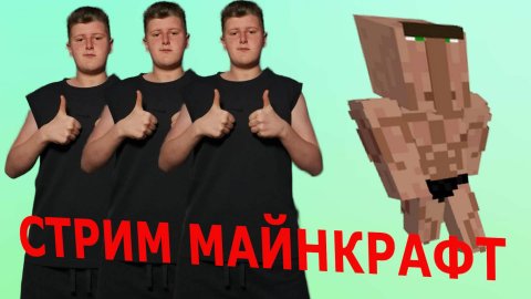 ИГРАЮ В МАЙНКРАФТ | ЗАХОДИ ИГРАТЬ С НАМИ!!!