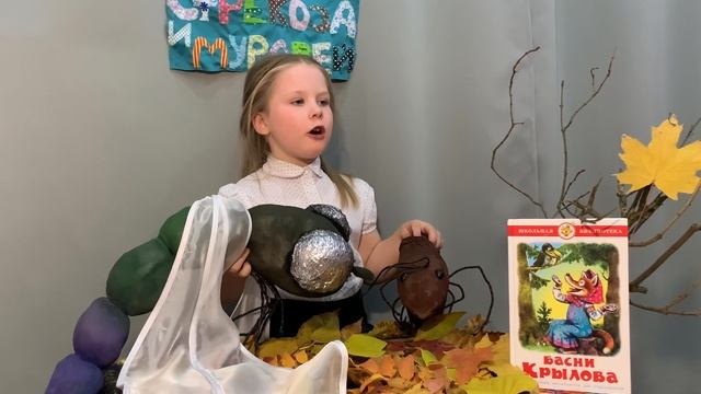 Басня И.А. Крылова «Стрекоза и муравей» в исполнении Авроры и её друзей