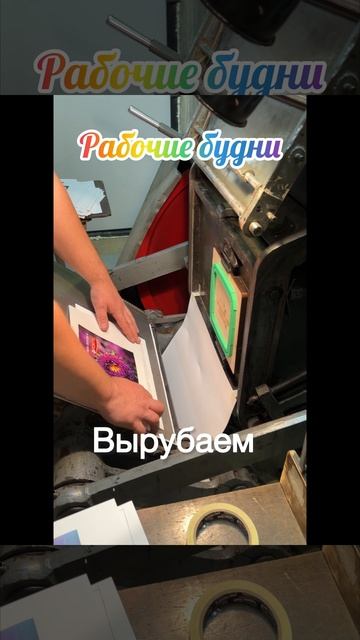 Рабочие будни по производству разной промо продукции от компании Золотой Галеон