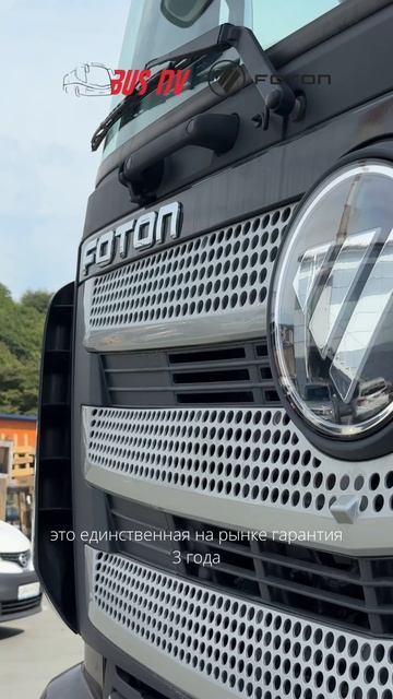 FOTON R // Гарантия 3 года без ограничения по пробегу #foton #фотон #тягачи #тягач