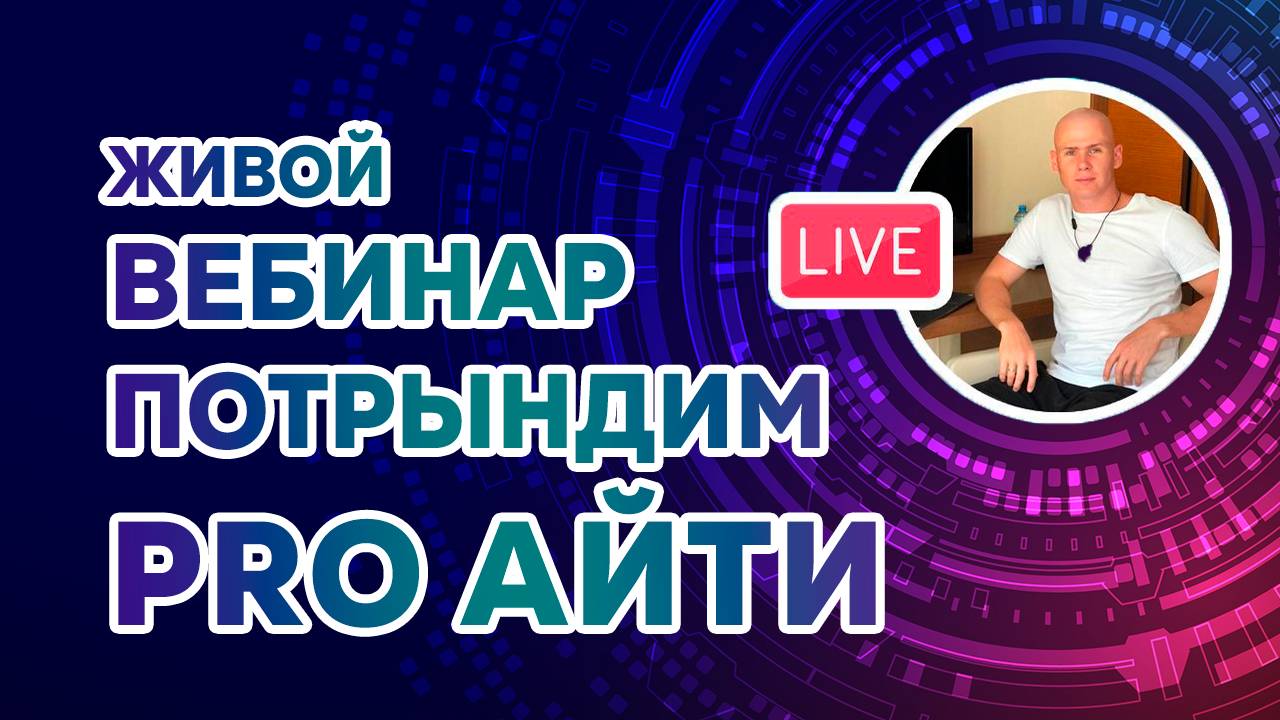 Как запускать Онлайн Saas Сервисы | Вебинар - Портындим Pro Ай Ти