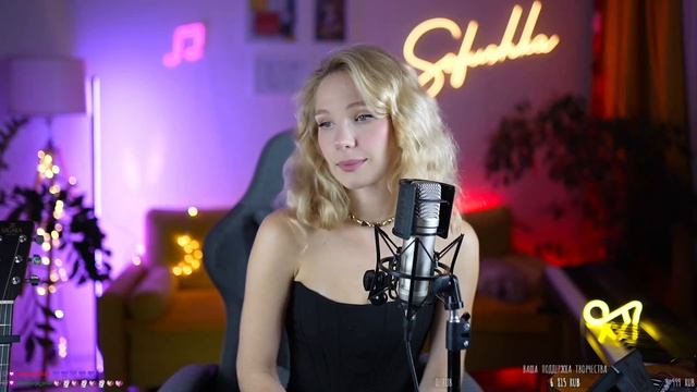 Не спеши(кавер)👍👍👍