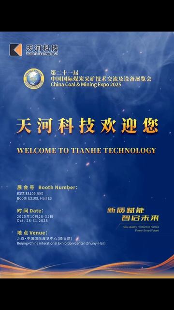 The21st China Coal & Mining Expo 2025