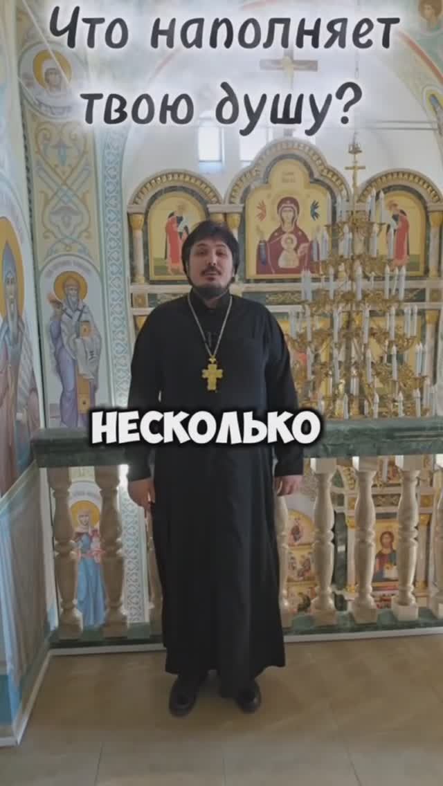 Что наполняет твою душу