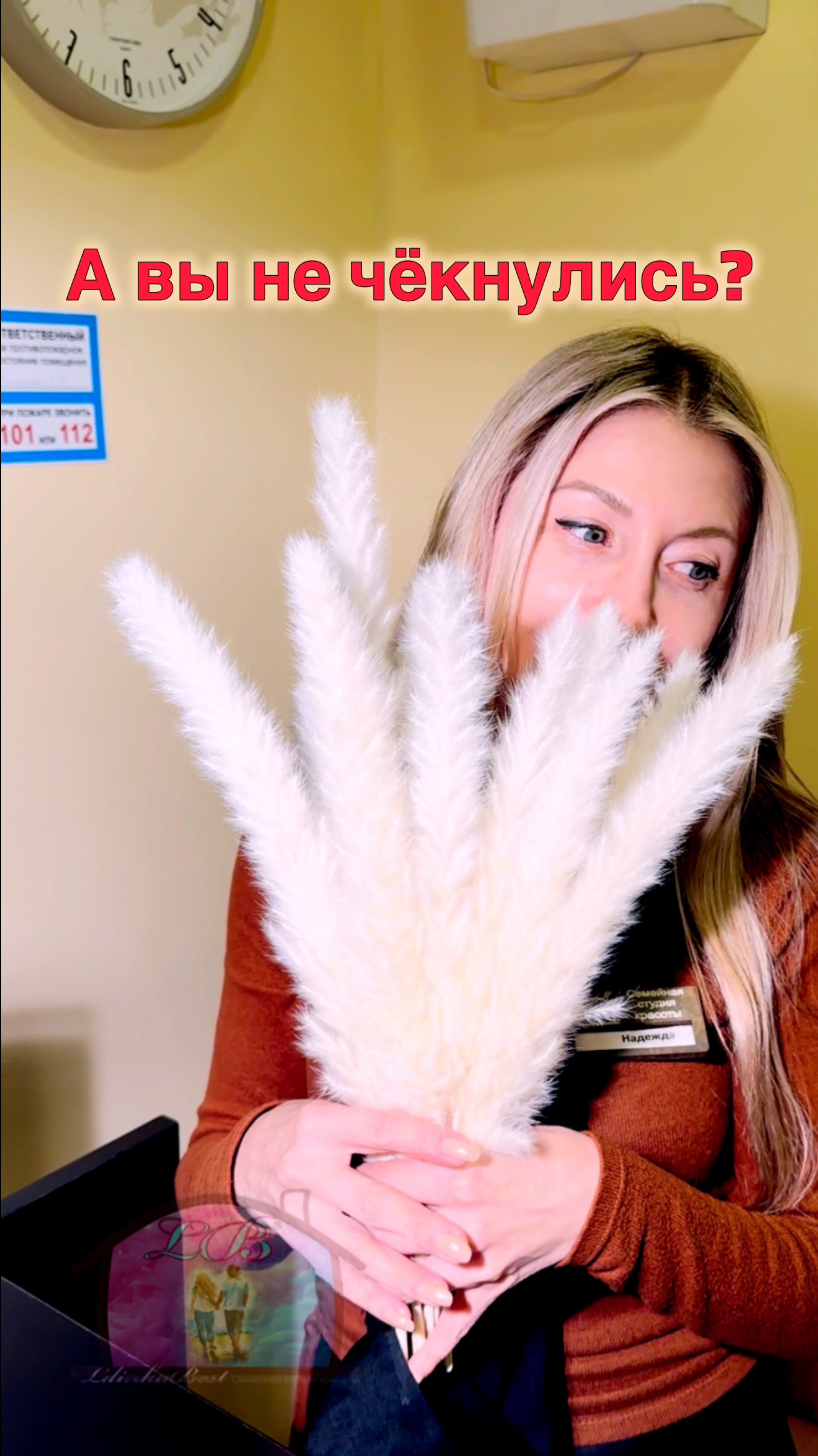 Вы не чёкнулись?