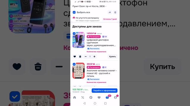 Как пользоваться  озоном
#