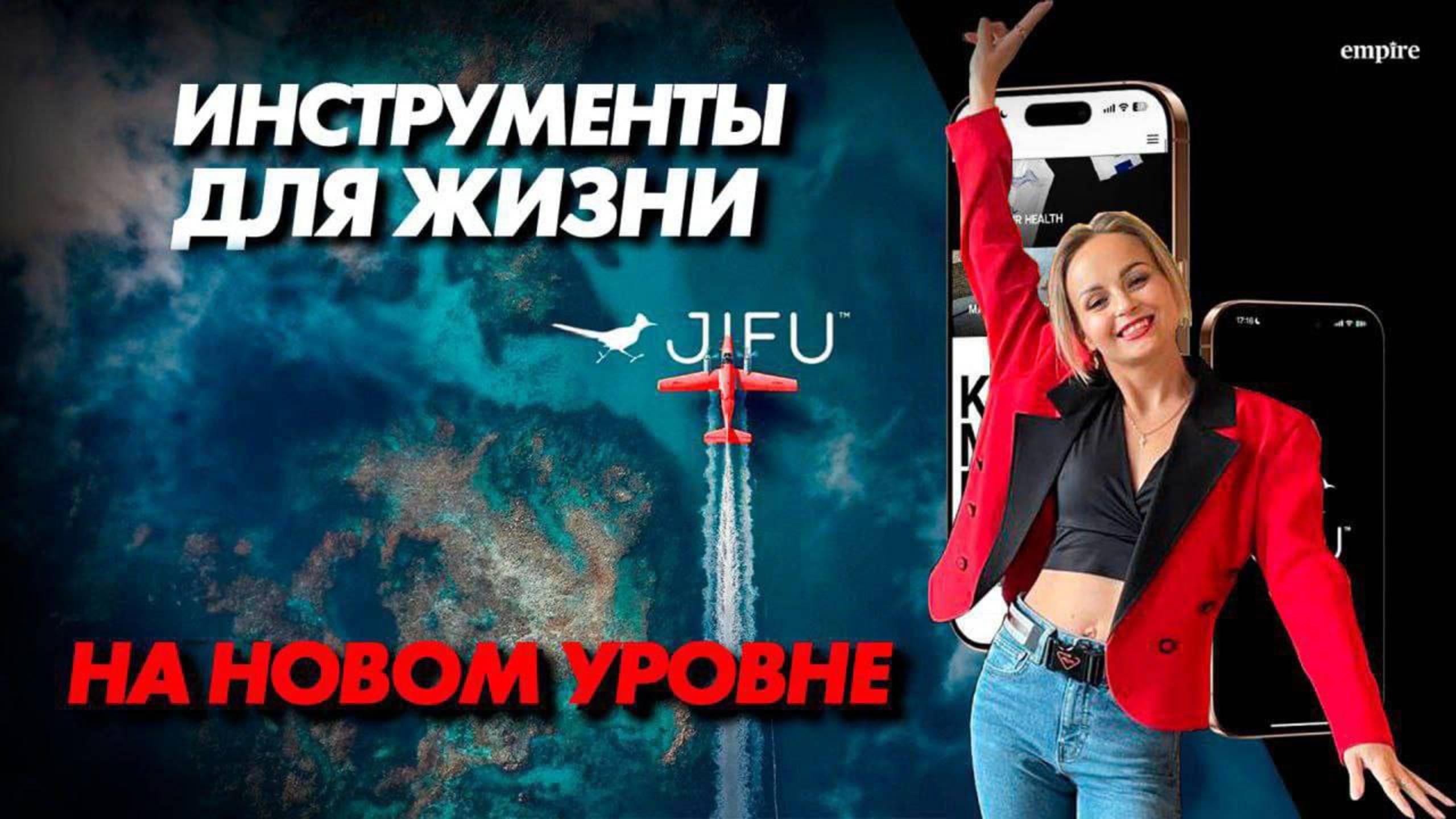 Закулисье возможностей EMPIRE & JIFU, кейсы, результаты, торговые стратегии! Ольга Лубнина