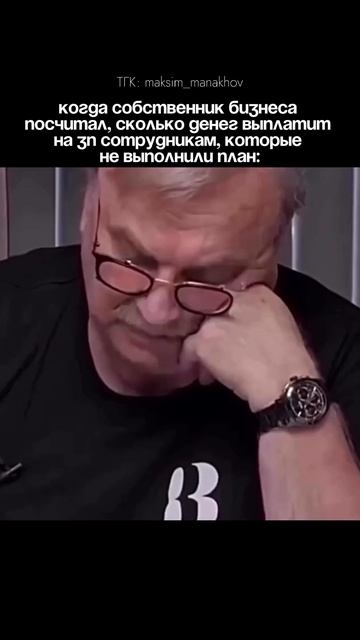 Когда собственник бизнеса посчитал, сколько денег выплатил сотрудникам, которые не выполнили план