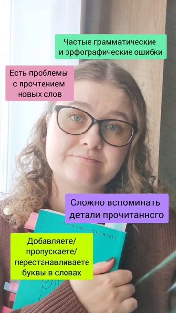 Dyslexia дислексия