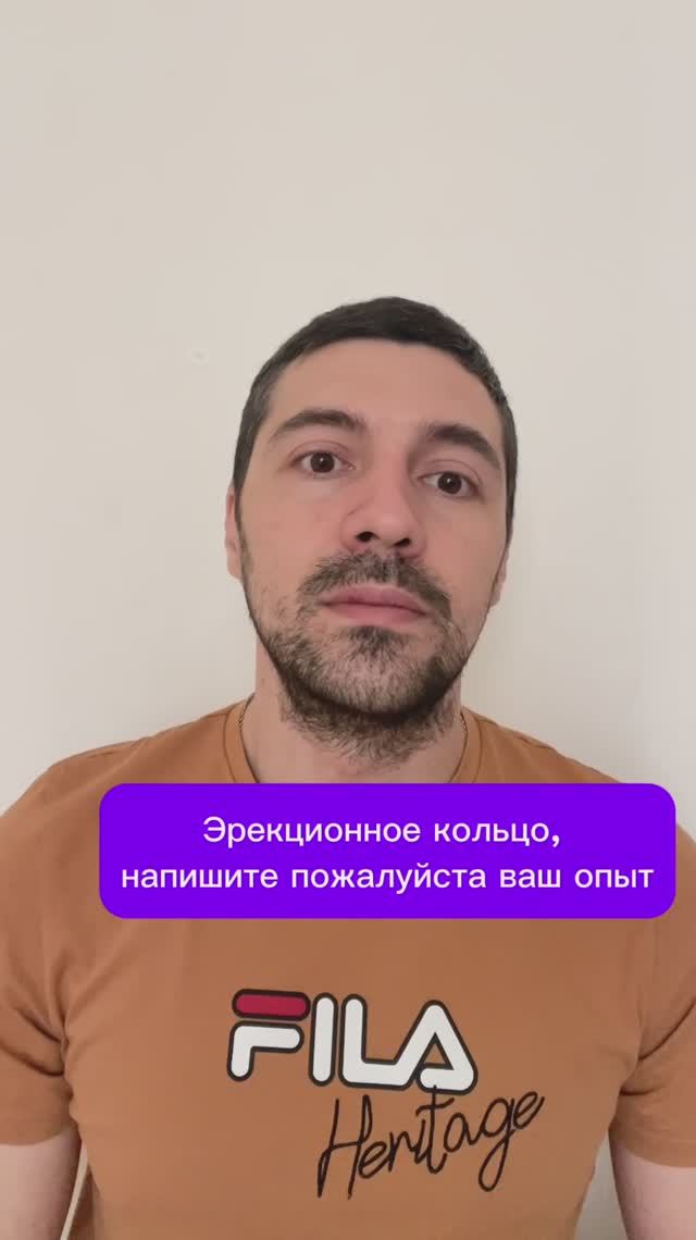 Эрекционное кольцо, напишите пожалуйста ваш опыт
