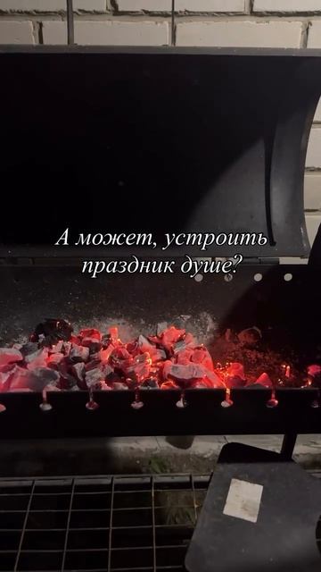 🍂 Когда аромат дыма смешивается с осенним воздухом — душа поёт.Просто собери близких, поставь каза