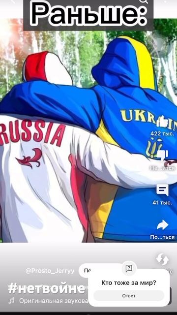 Я не вру я за мир видео не моё #нетвойне #нетвойнесукраиной