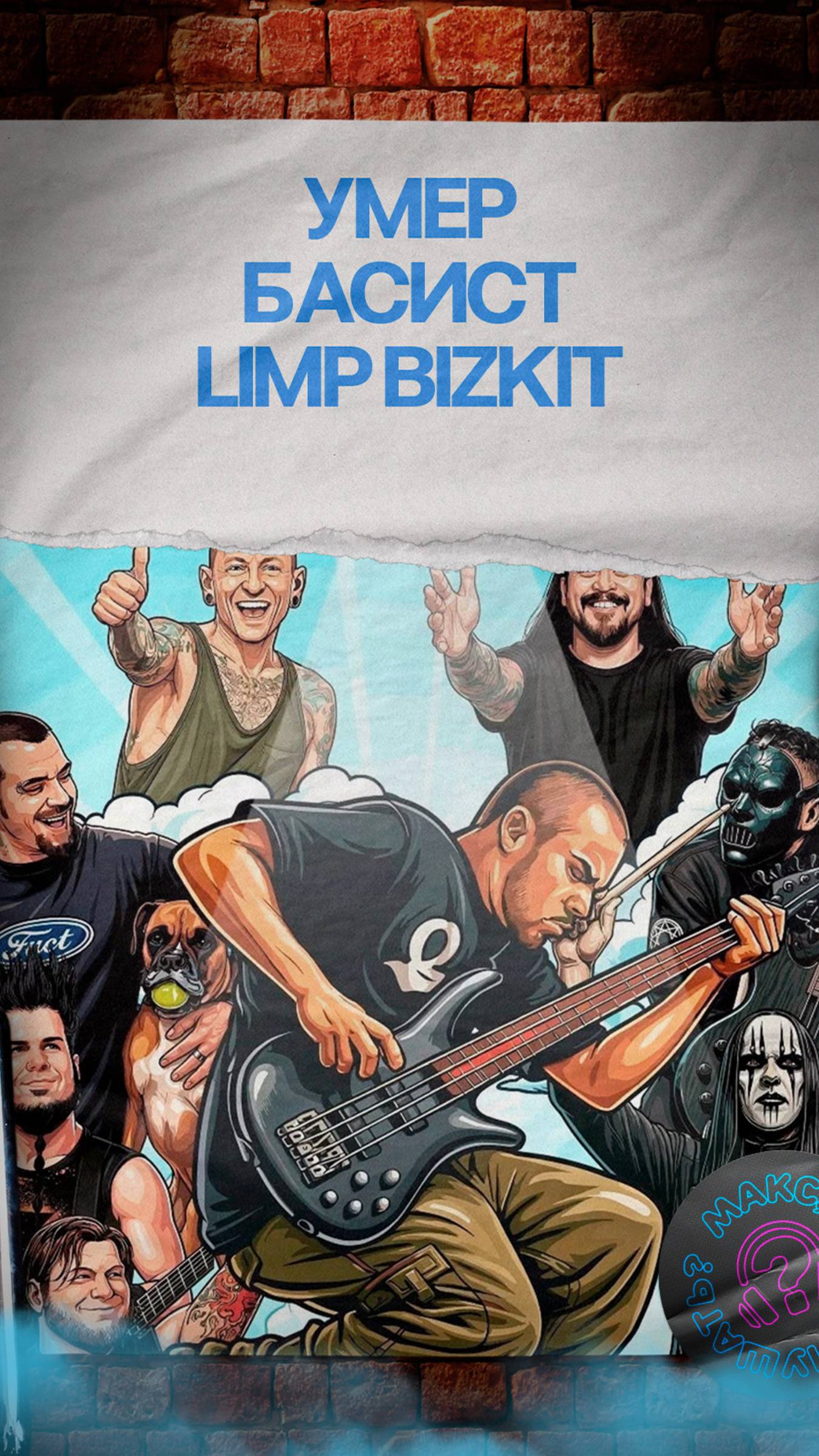 ШОК! Умер басист Limp Bizkit #numetal #limpbizkit #rapmetal #samrivers #rapcore